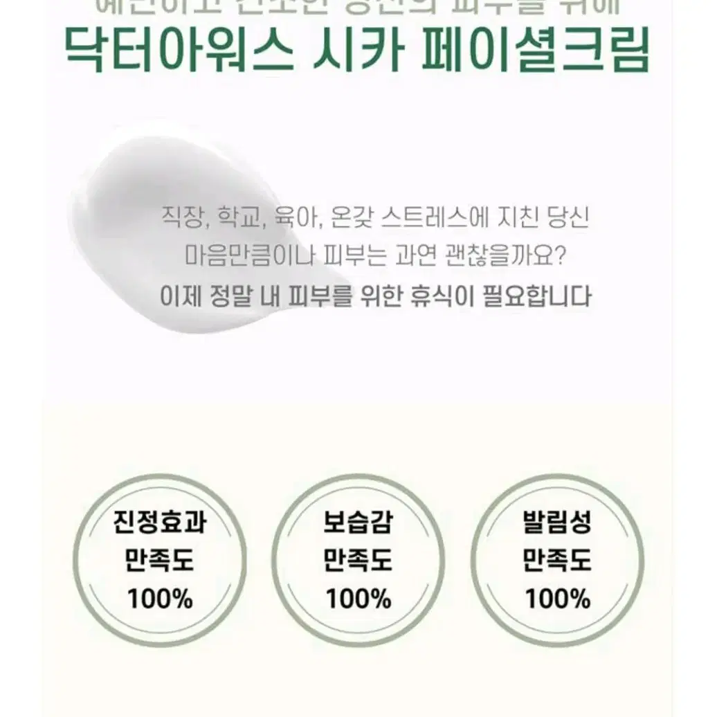 [닥터아워스] 디판테놀 시카 페이셜 크림 100ml 대용량