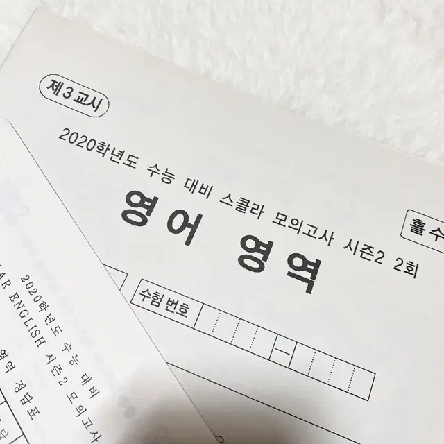 이영수 스콜라 영어 모의고사 새제품