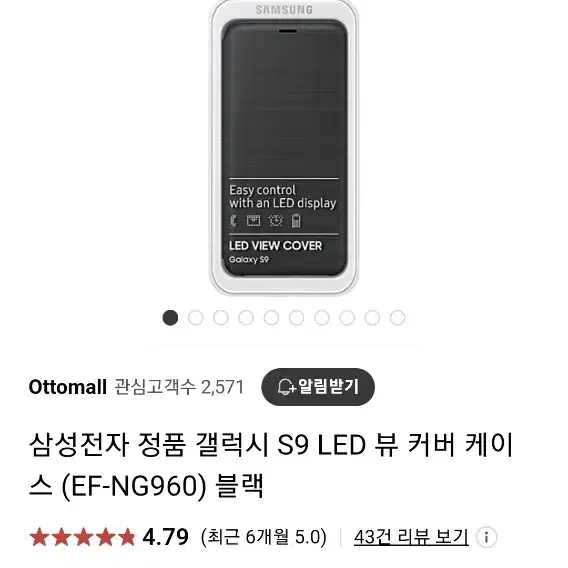 삼성 갤럭시 S9 LED 뷰 커버 정품 케이스 미개봉 팝니다