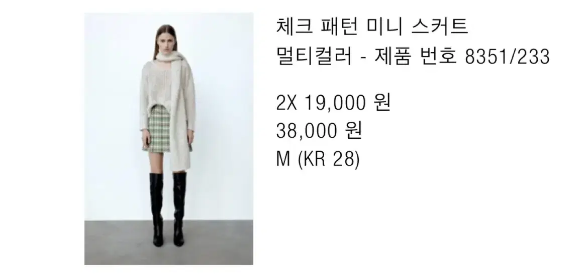 ZARA 치마 체크스커트