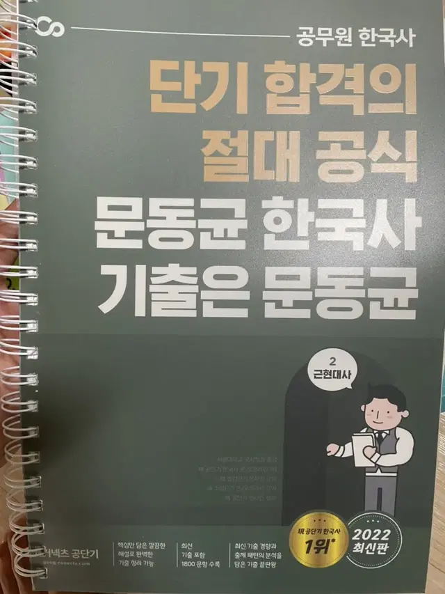 문동균 한국사 기출 -근현대사