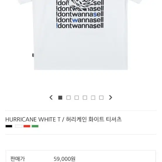 Idontwannasell 아이돈워너셀 허리케인 화이트 티셔츠 새상품