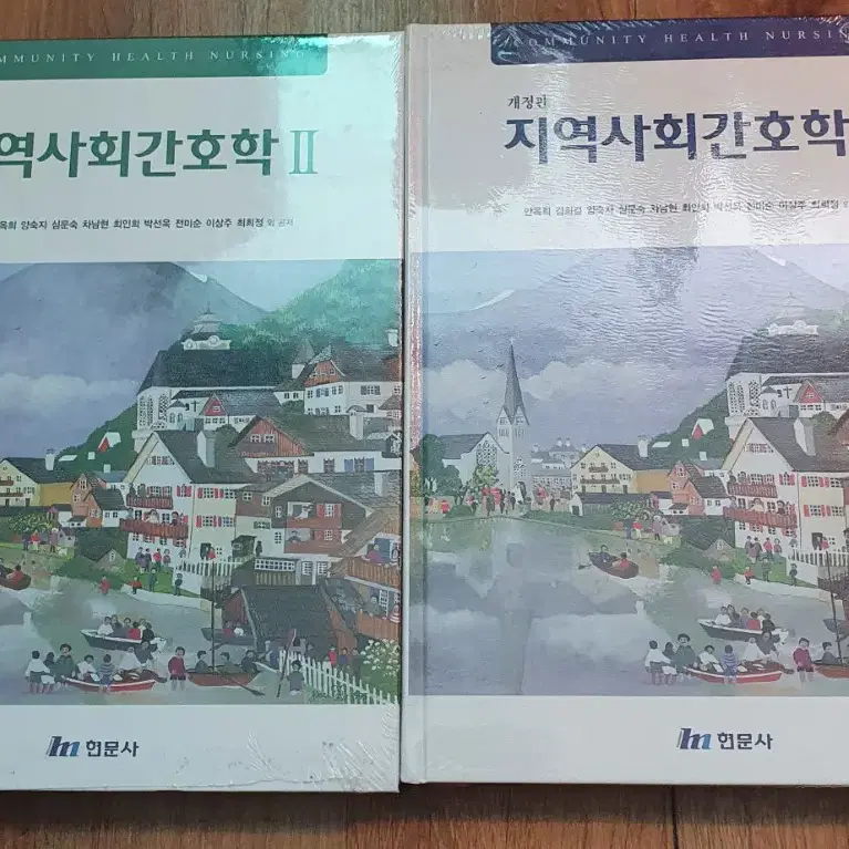 지역사회간호학 1,2 팝니다.