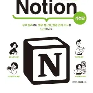 업무와 일상을 정리하는 새로운 방법 노션 notion