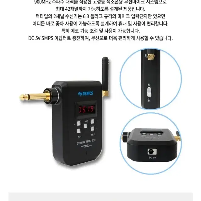 대영 DY880SW 2채널 색소폰 무선마이크