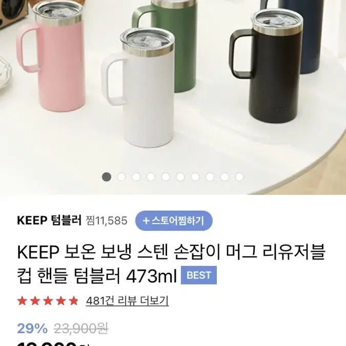 KEEP 보온보냉 컵 젖병중탕용/액상분유중탕용