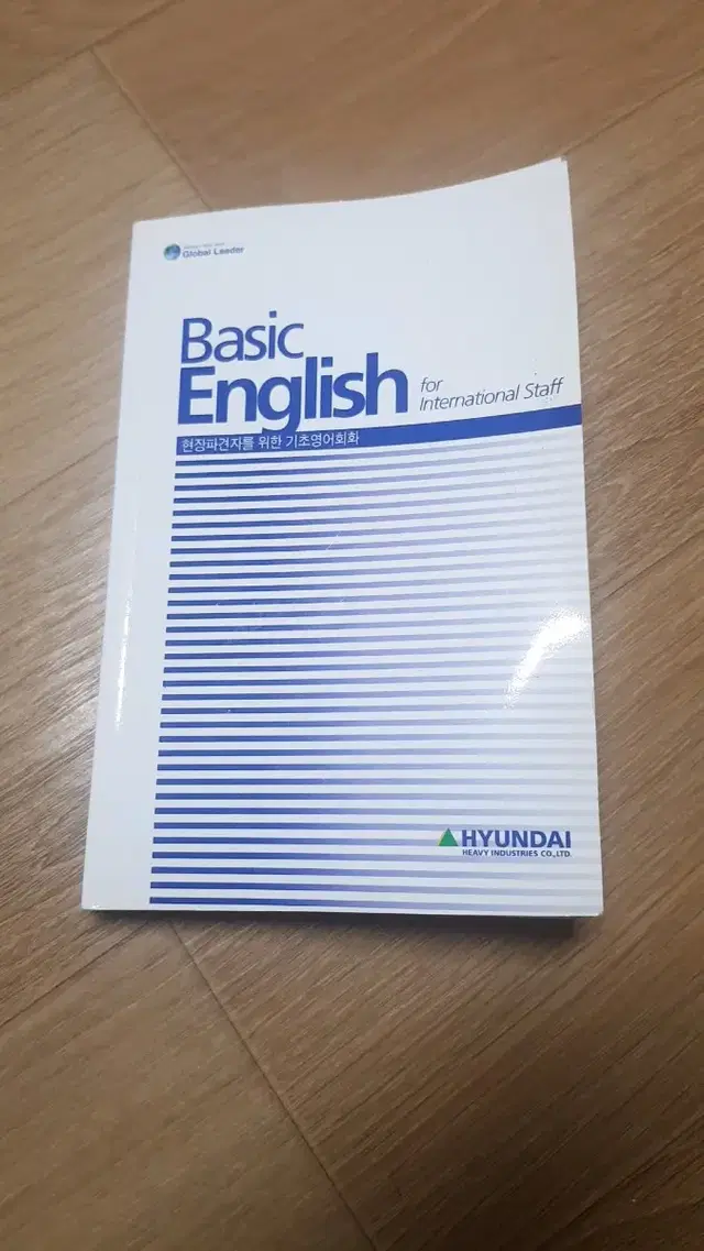 현장파견자를 위한 기초영어회화  현대