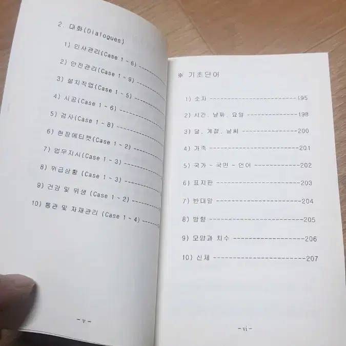 현장파견자를 위한 기초영어회화  현대