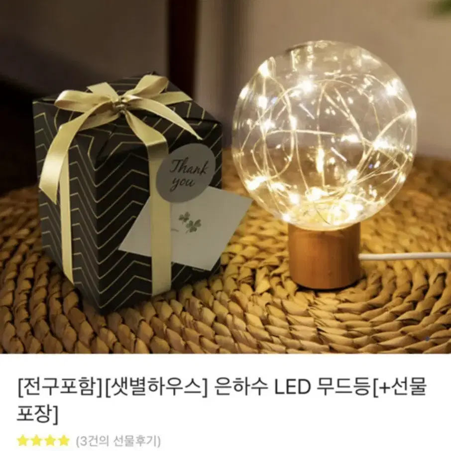 LED무드등