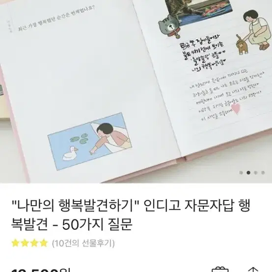 나만의 행복 발견하기 (새상품)