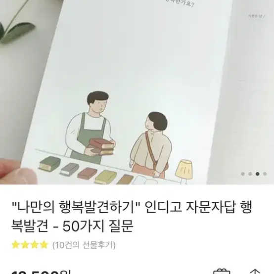 나만의 행복 발견하기 (새상품)