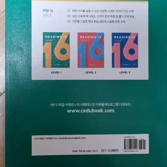 READING16 중학내신부터 수능기초까지 완성하는 16가지 독해전략