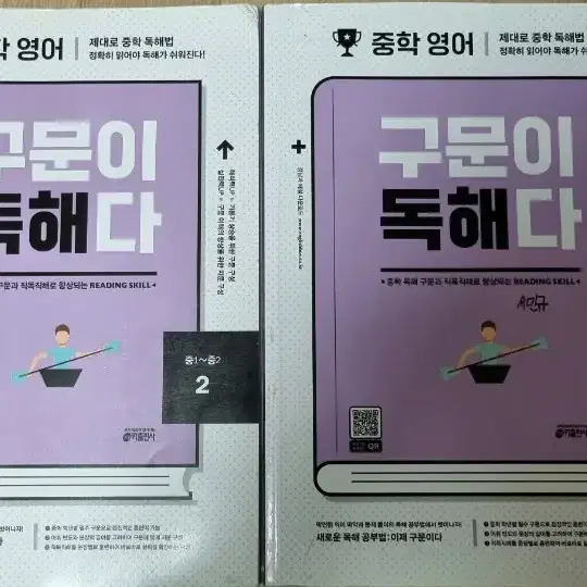 중학영어 구문이독해다 (중1-중2) 반값택포6500원