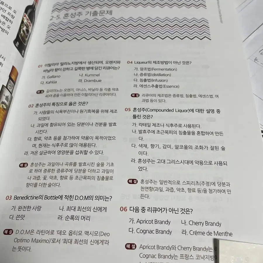 조주기능사 자격증 책 판매