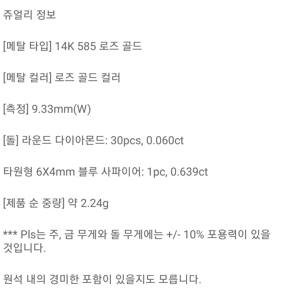 14k 핑크골드 천연사파이어 & 다이아몬드 반지