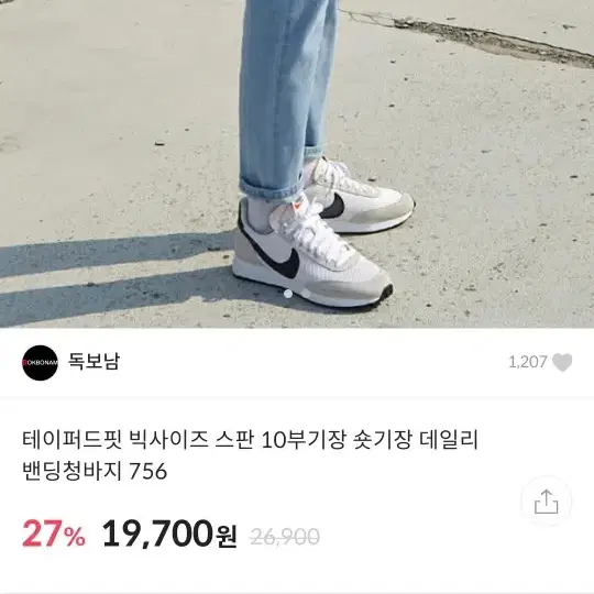 테이퍼드핏 연청 청바지 L