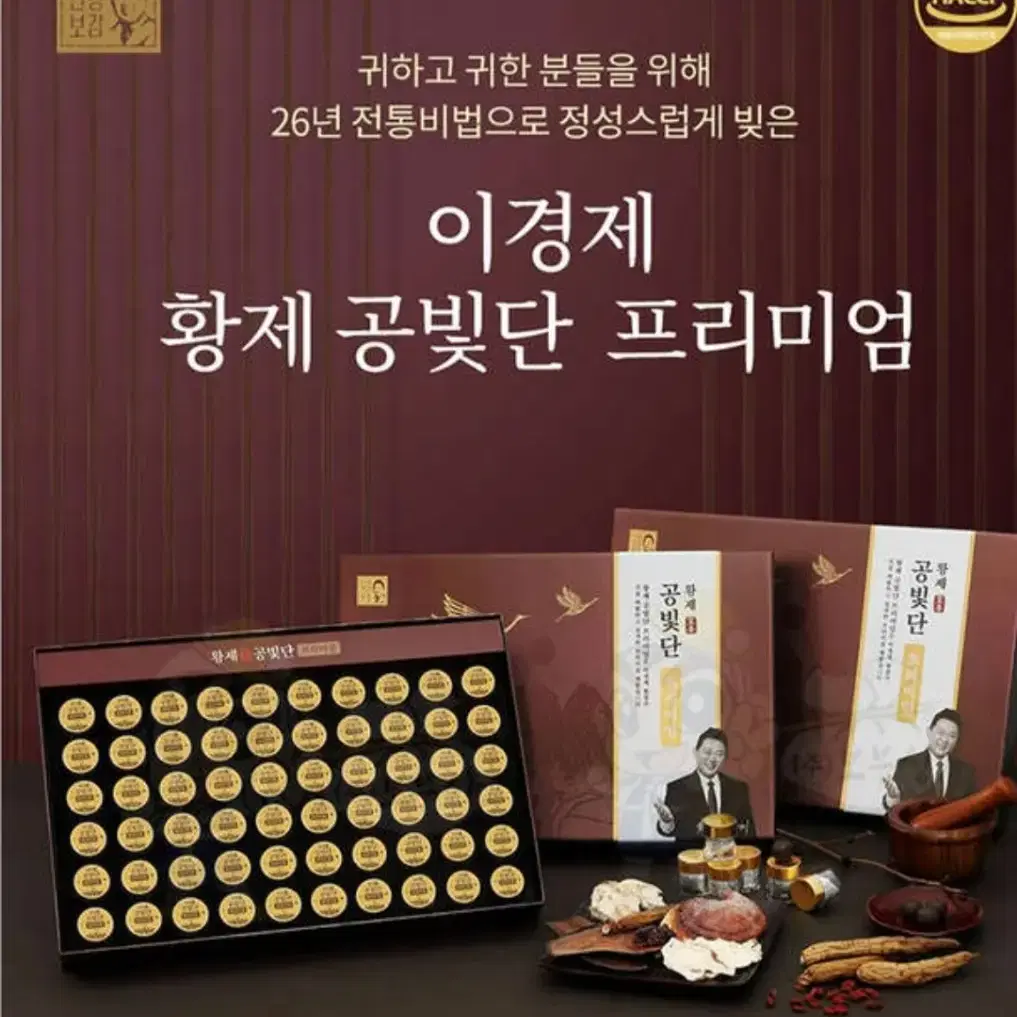 이경제 황제공빛단프리미엄 60환 / 뉴질랜드산녹용/