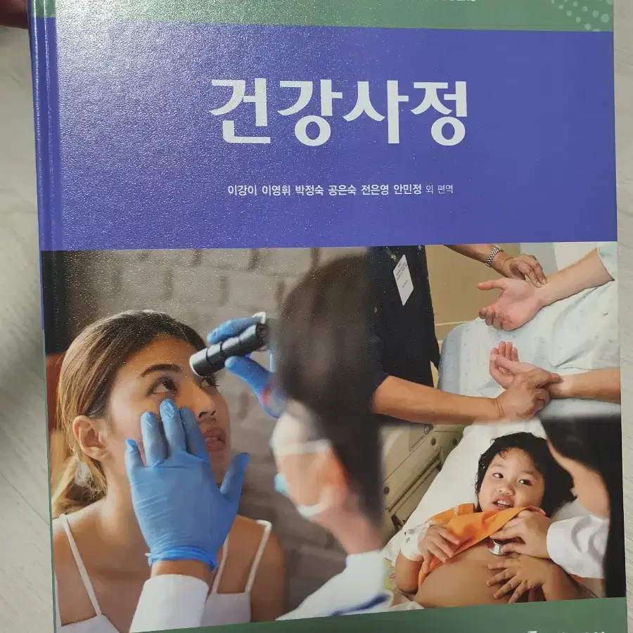 (새책) 간호학과 건강사정 현문사 6판 이강이 박정숙