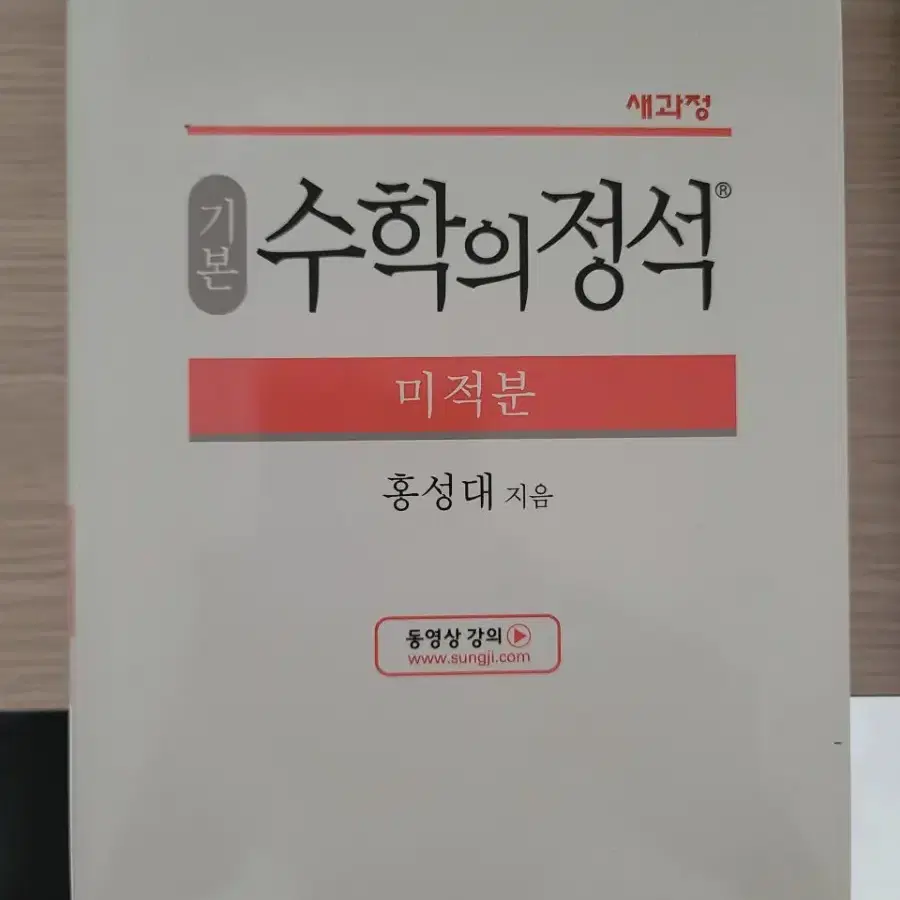 수학의 정석 미적분