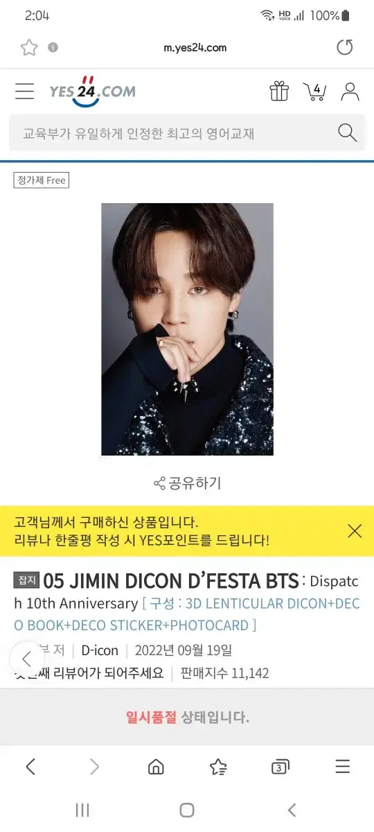 Diicon Festa Jimin (unsealed full set)