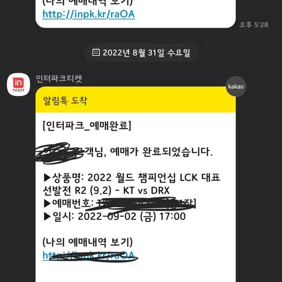 lck 대리 예매 도와드립니다