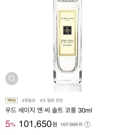 조말론 우드세이지 앤 씨 솔트 코롱 30ml