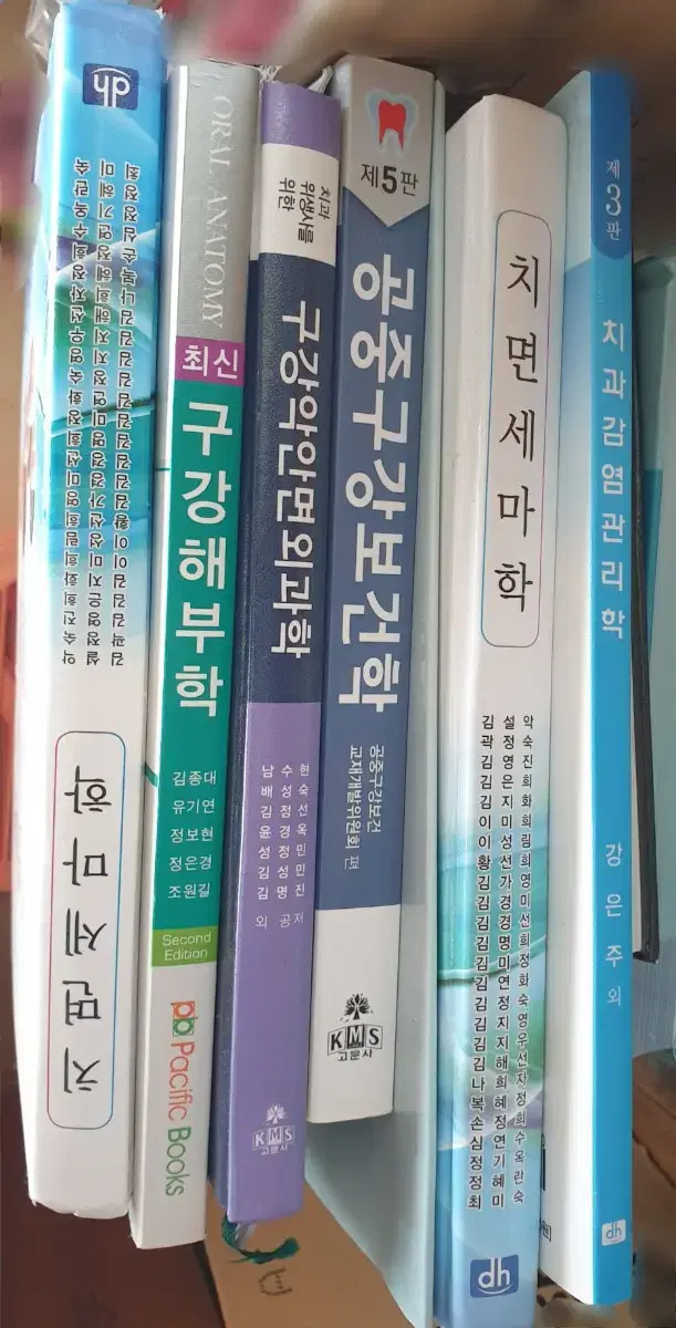 치위생과 전공책들 판매합니다