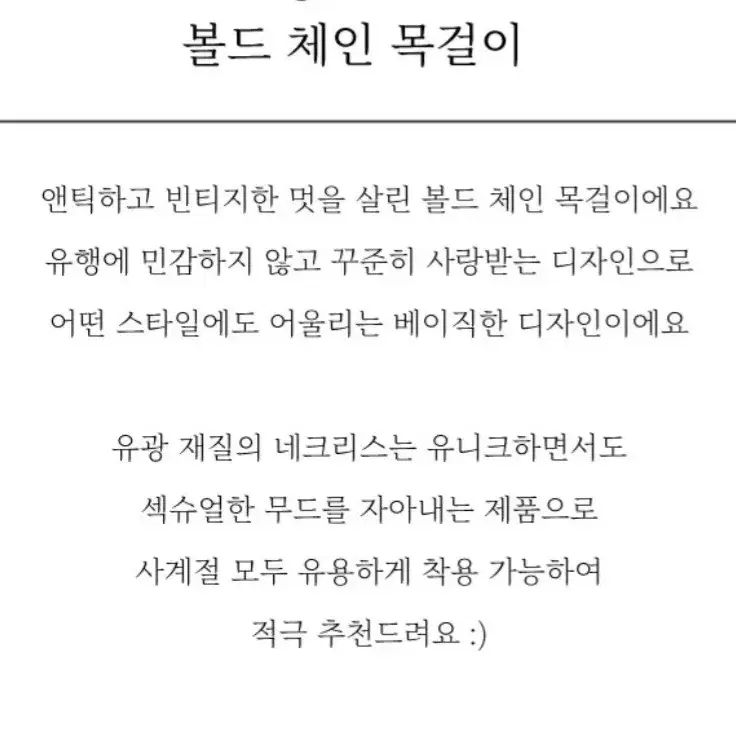 써지커/볼드체인목걸이