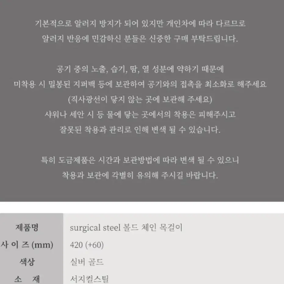 써지커/볼드체인목걸이