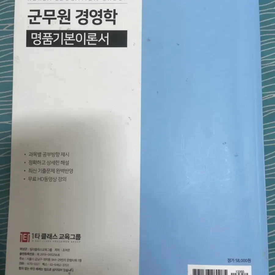 군준모 경영학 기본이론서, 핵심강의노트