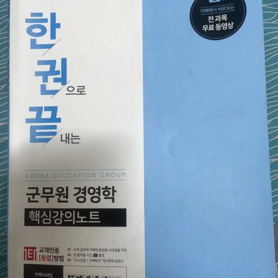 군준모 경영학 기본이론서, 핵심강의노트