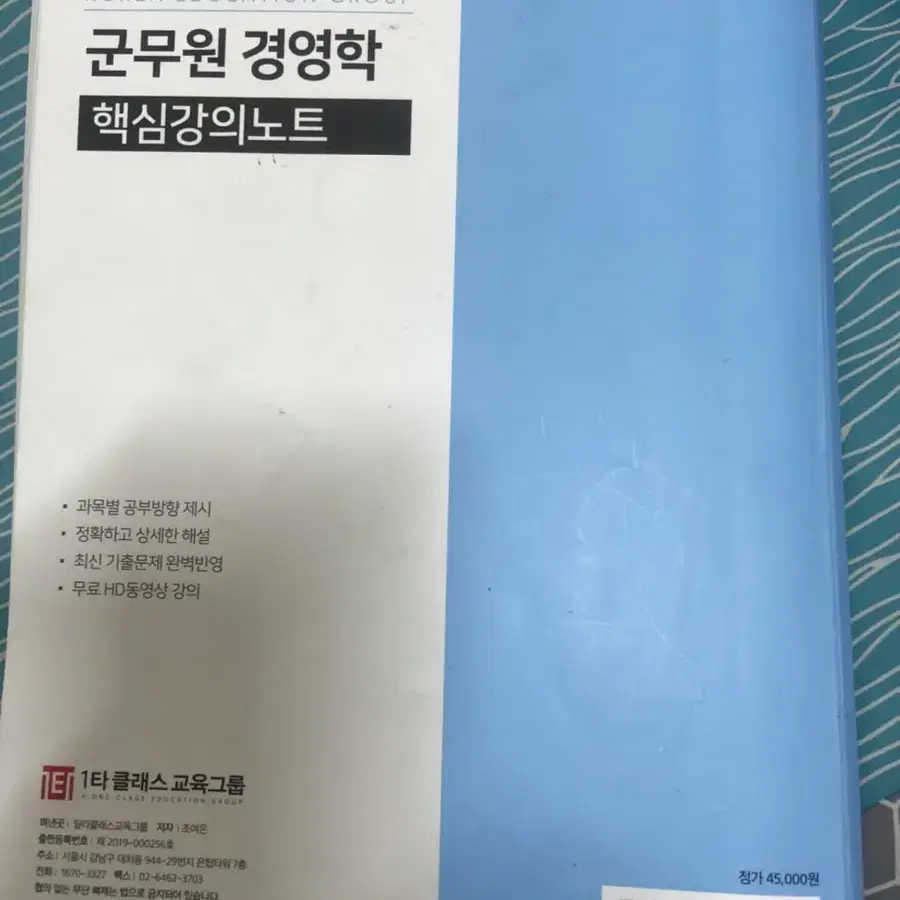 군준모 경영학 기본이론서, 핵심강의노트