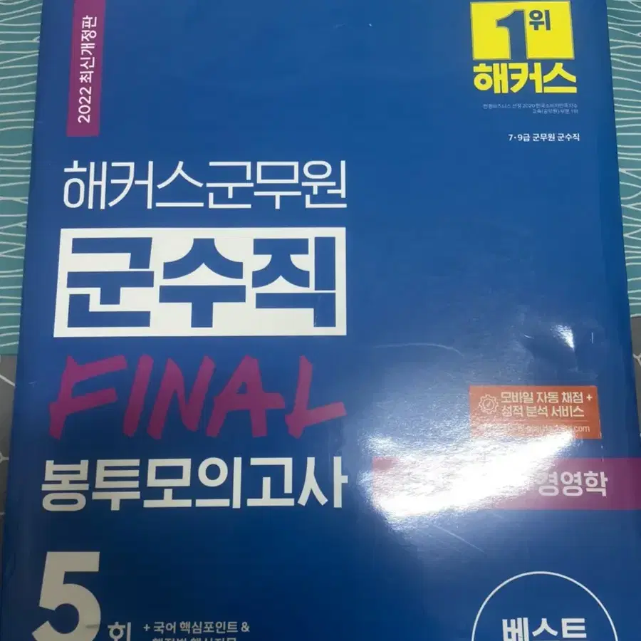 군무원 군수직 모의고사 국어 모의고사