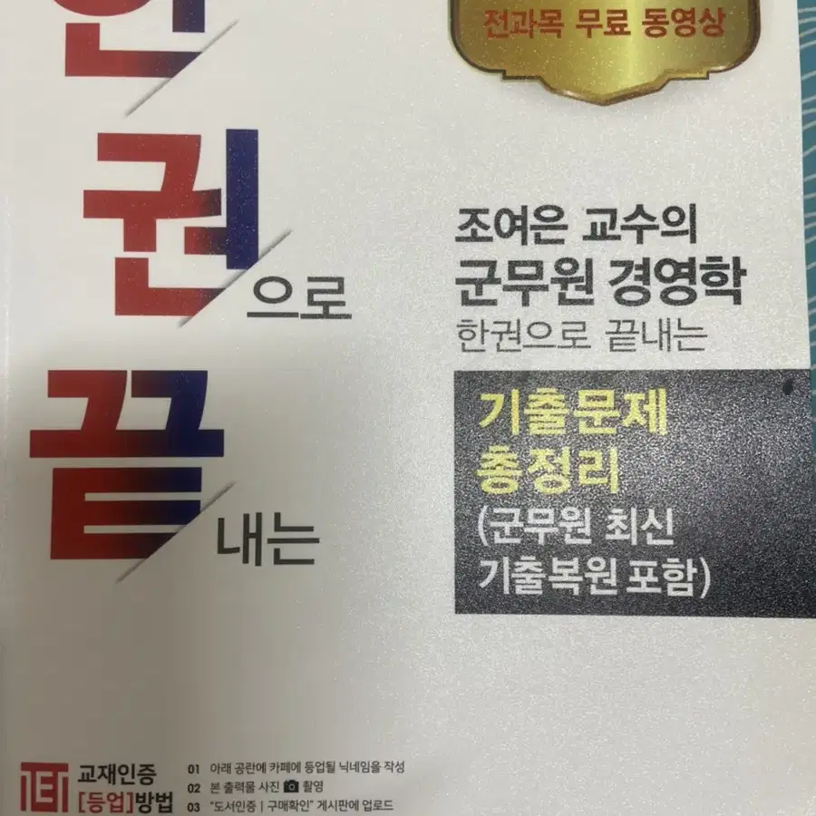 조여은 군무원 경영학 기출문제