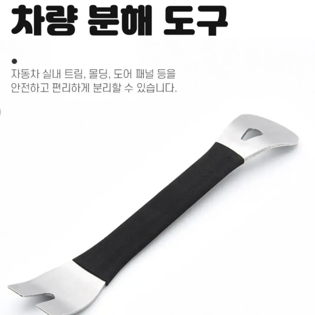 [무료배송]차량분해도구 대시보드 도어몰딩 계기판분해 차량흠집최소화