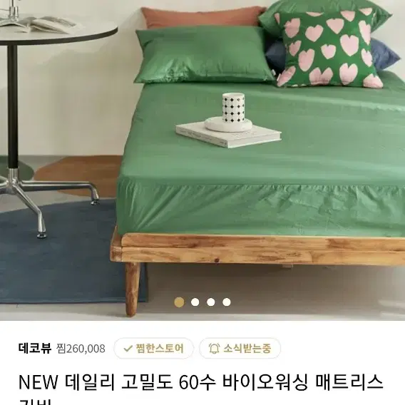 데코뷰 NEW 데일리 고밀도 60수 바이오워싱 슈퍼싱글