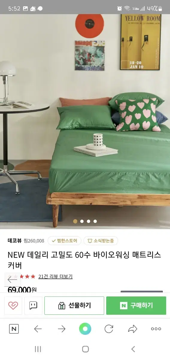 데코뷰 NEW 데일리 고밀도 60수 바이오워싱 슈퍼싱글