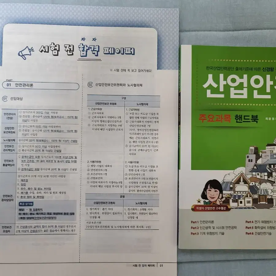 산업안전기사 책 팝니다