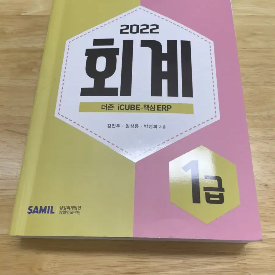 2022년 삼일회계법인 ERP 회계 1급