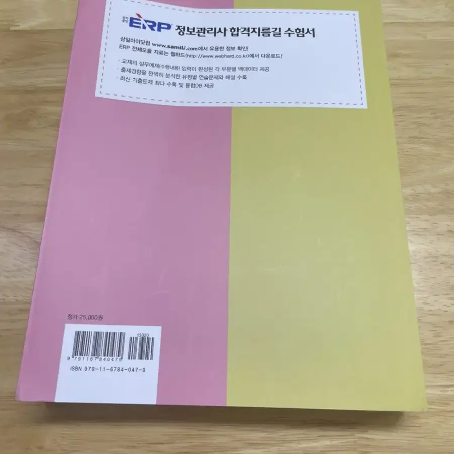 2022년 삼일회계법인 ERP 회계 1급