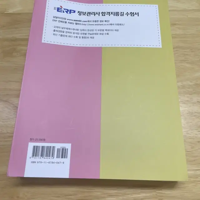 2022년 삼일회계법인 ERP 회계 1급