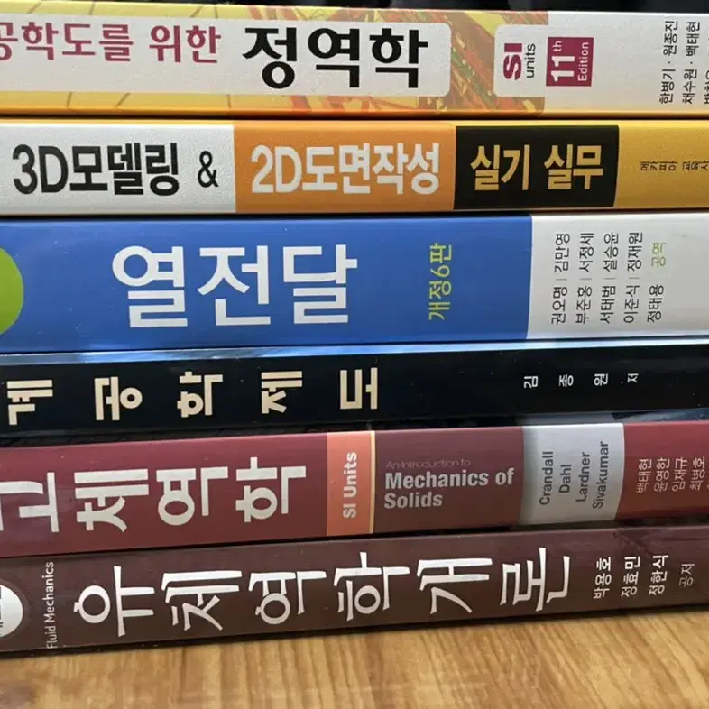 정역학, 열전달, 기계공학제도, 고체역학, 유체역학 등