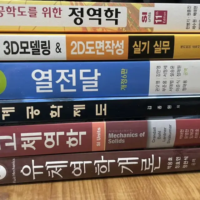 정역학, 열전달, 기계공학제도, 고체역학, 유체역학 등