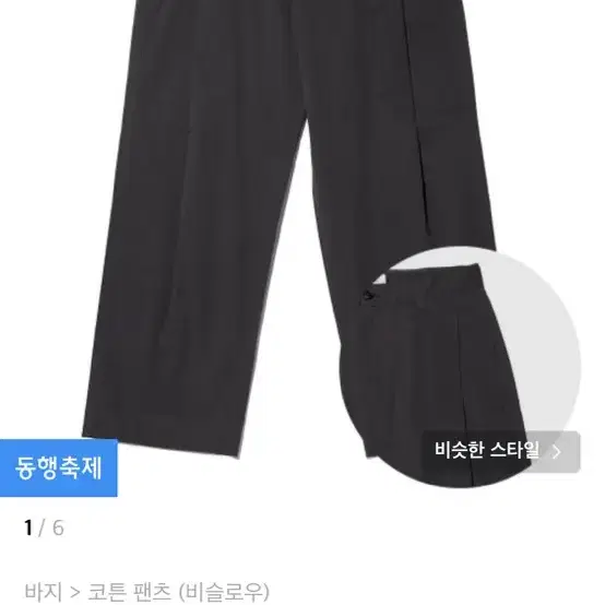 비슬로우 와이드 치노팬츠 차콜 30 팝니다