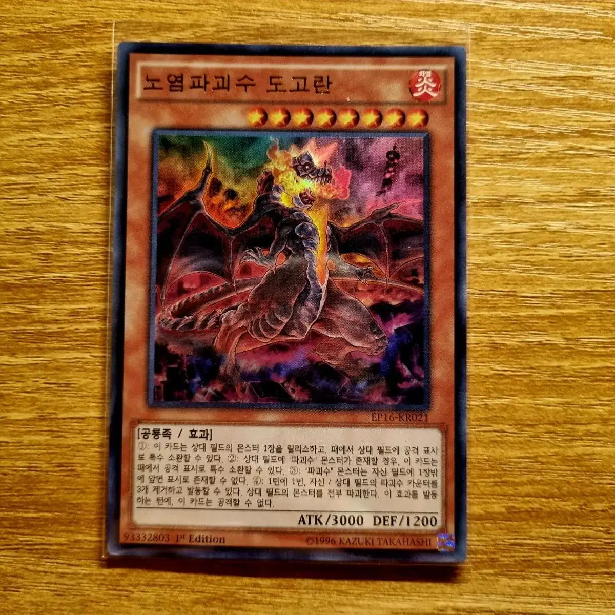 Yu-Gi-Oh Noh Destroyer Dogoran Ulee EP16-EN021