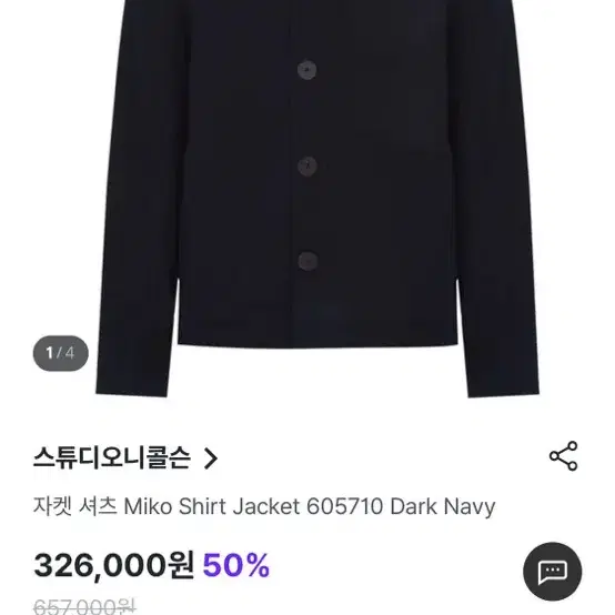 스튜디오 니콜슨 Miko shirt jacket / Dark navy