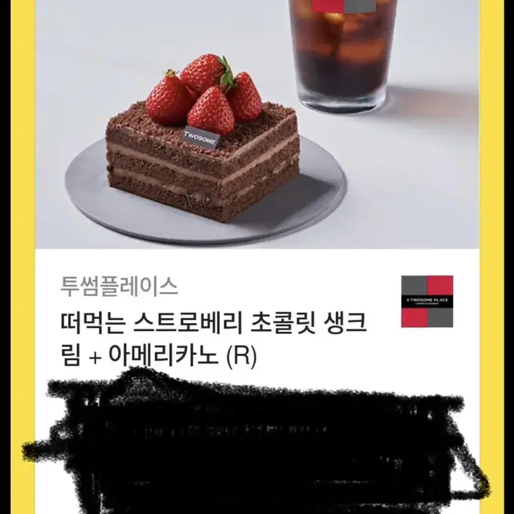 투썸 기프티콘