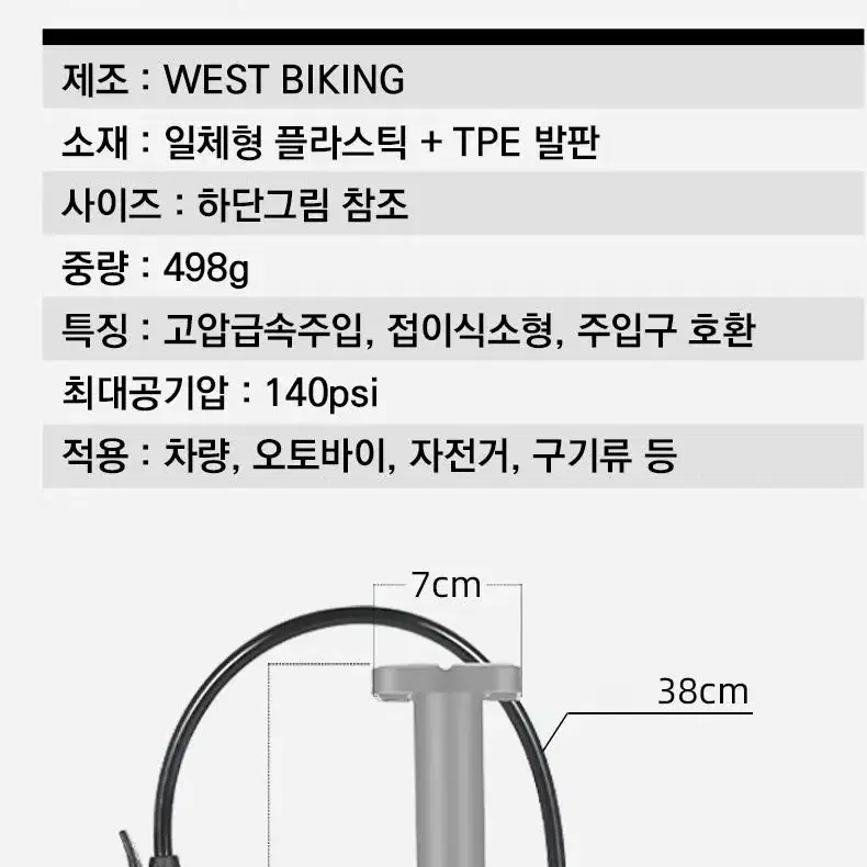 웨스트바이킹 자전거 펌프 공기주입기 YP1118