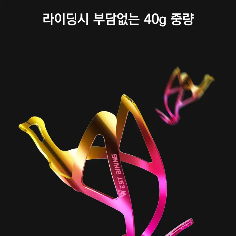 웨스트바이킹 자전거 물통거치대 케이지 YP4035