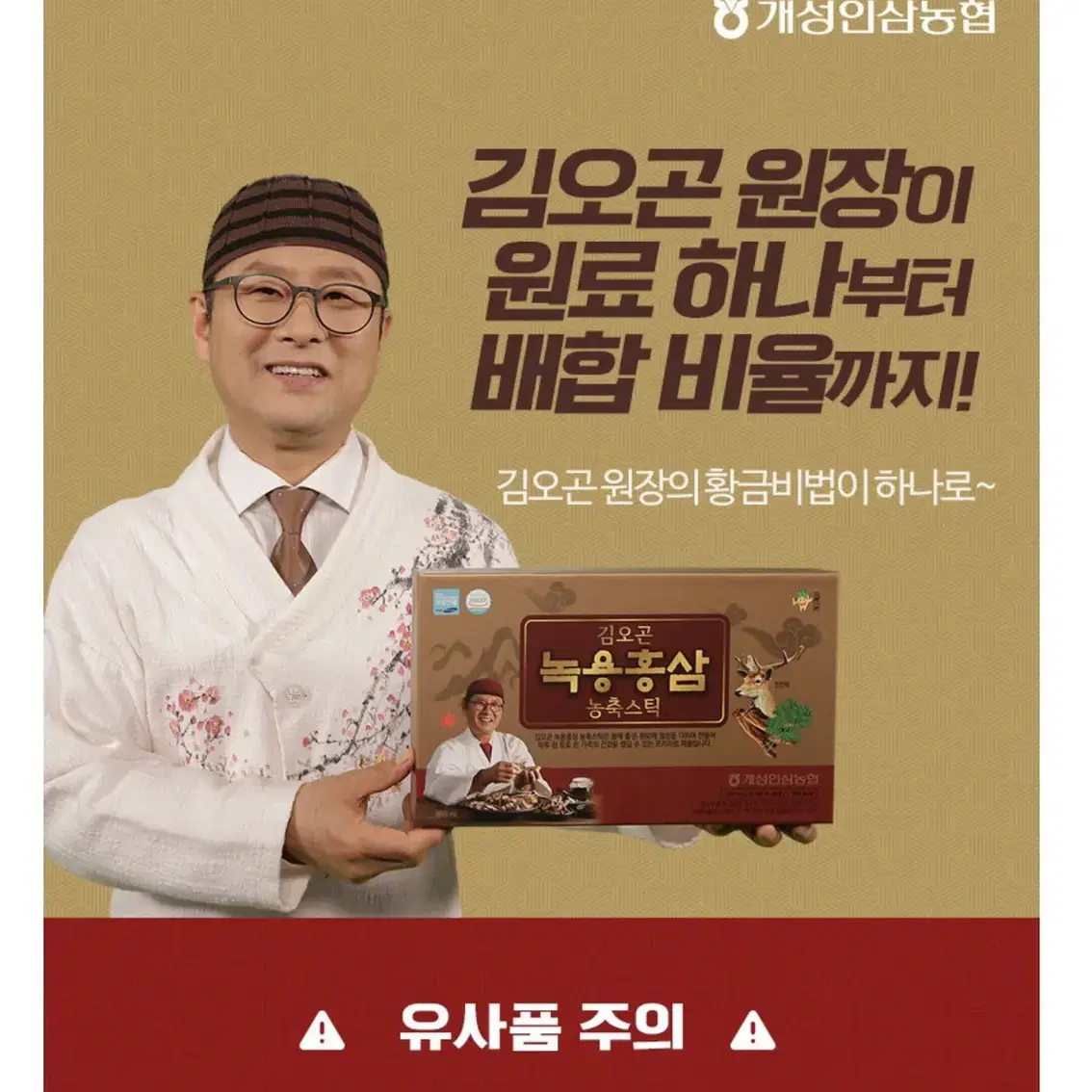 (개성인삼농협) 김오곤 녹용홍삼 농축스틱 10ml x 30포 / 6년근